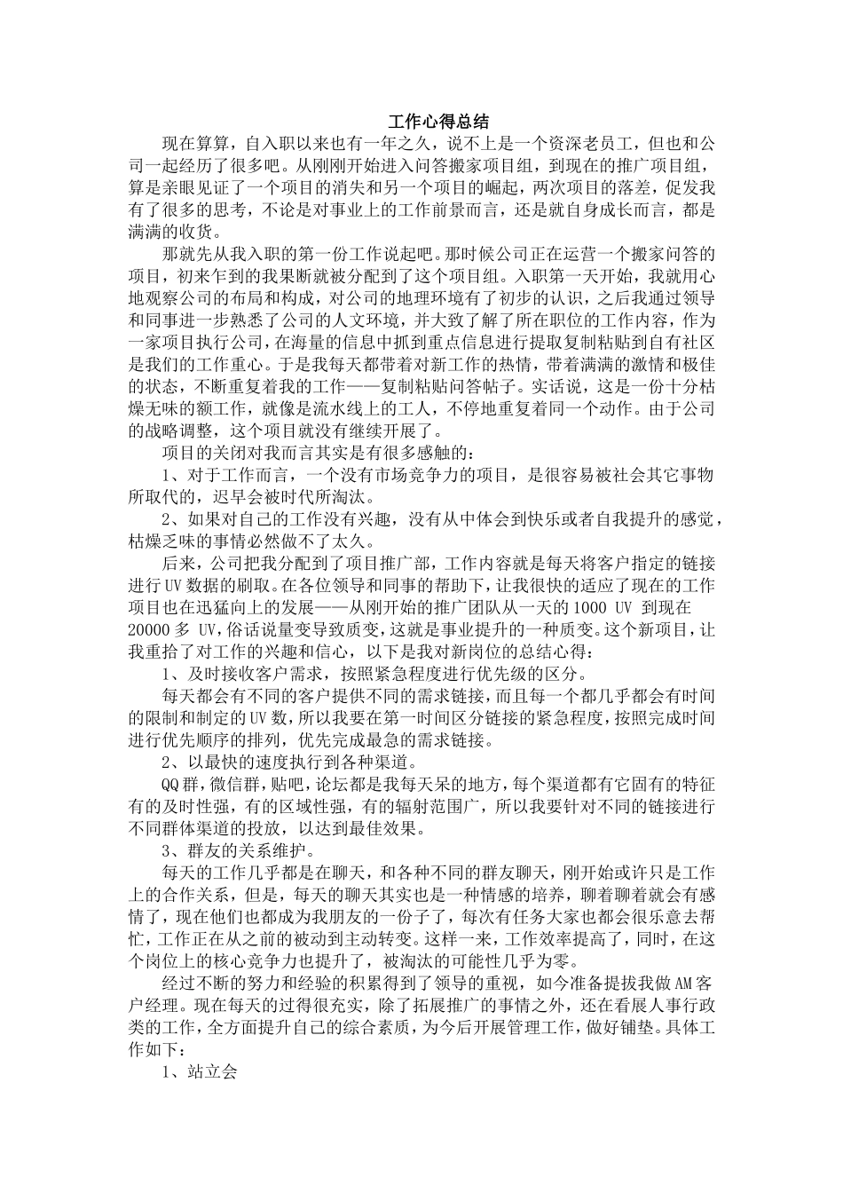 网络推广岗位工作心得_第1页