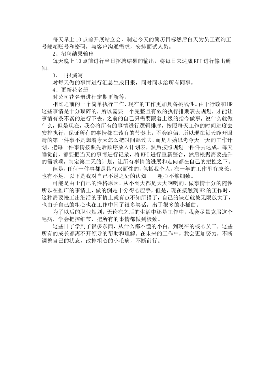 网络推广岗位工作心得_第2页