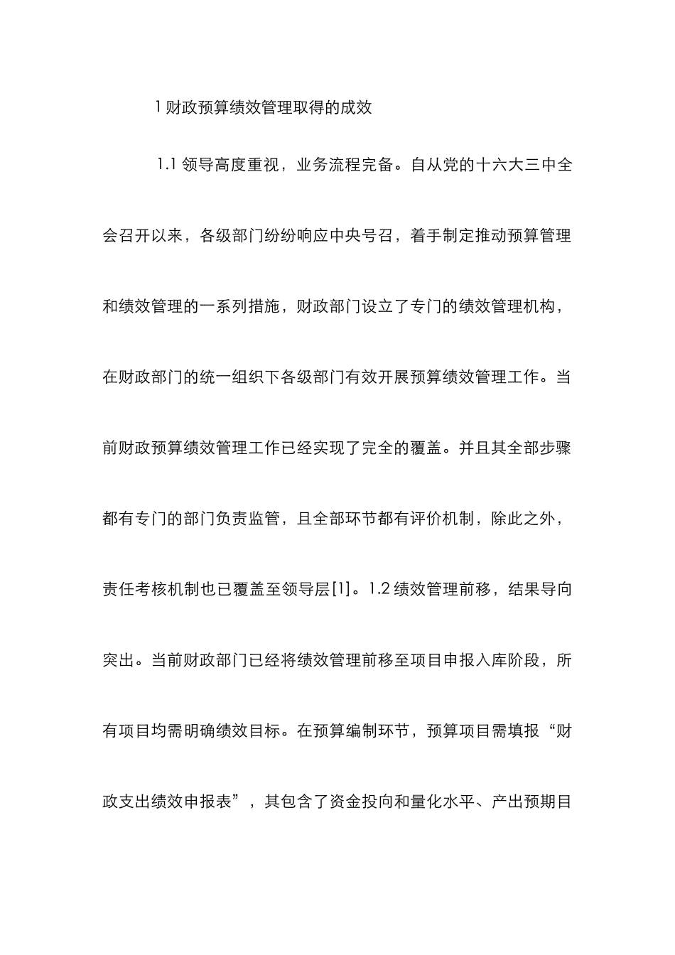 财政预算绩效管理标准化体系建设分析_第3页