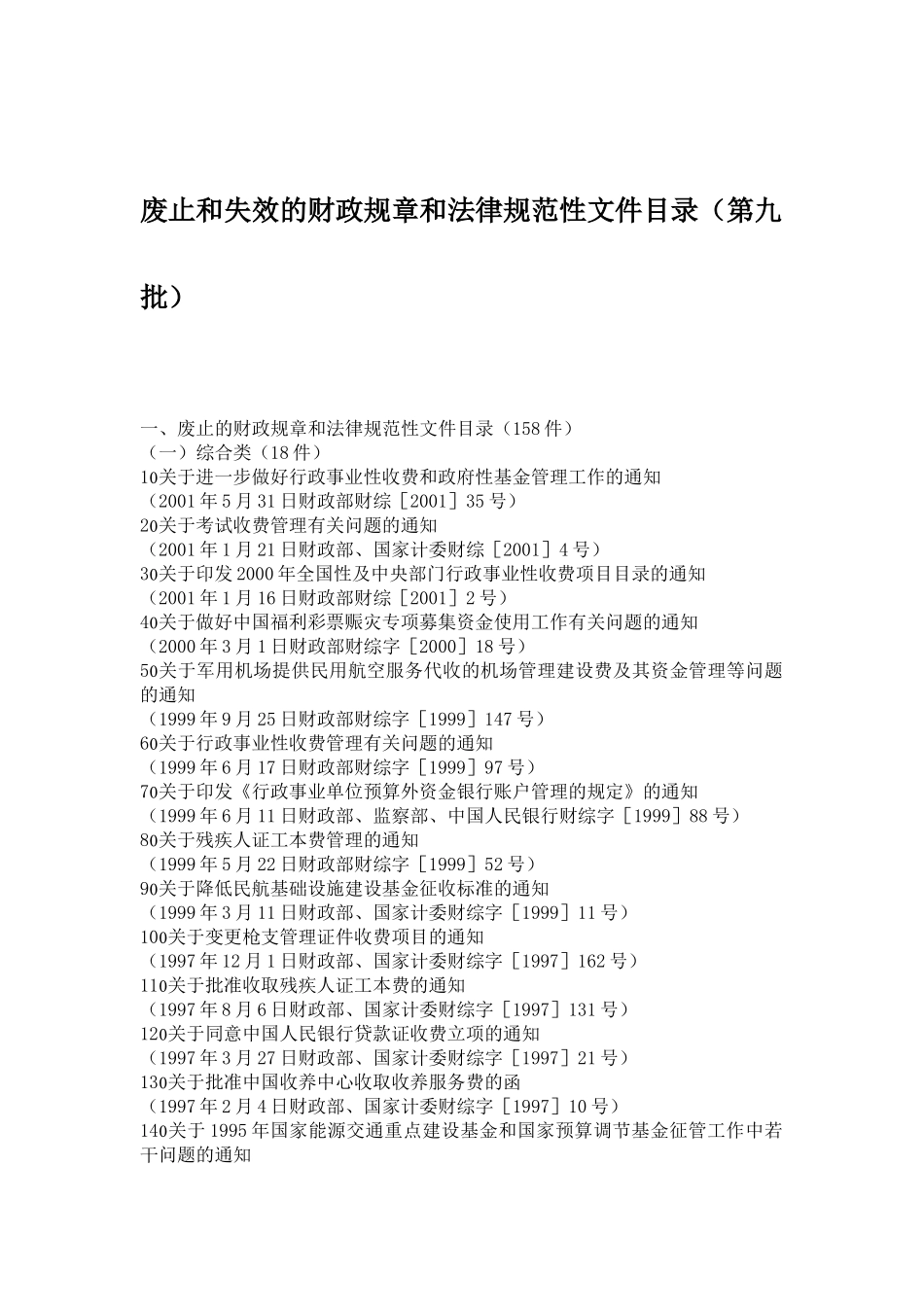 财政部第34号令（第九次法规清理）doc-九、中华人民共_第2页