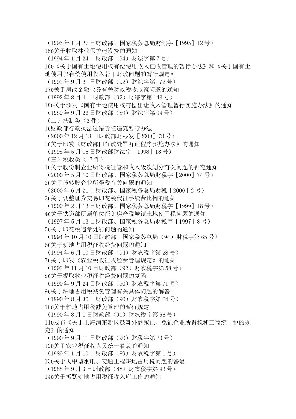 财政部第34号令（第九次法规清理）doc-九、中华人民共_第3页