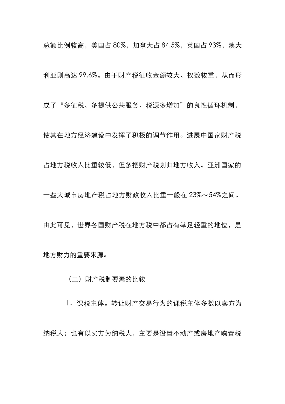 财税改革的国际借鉴探讨论文_第2页