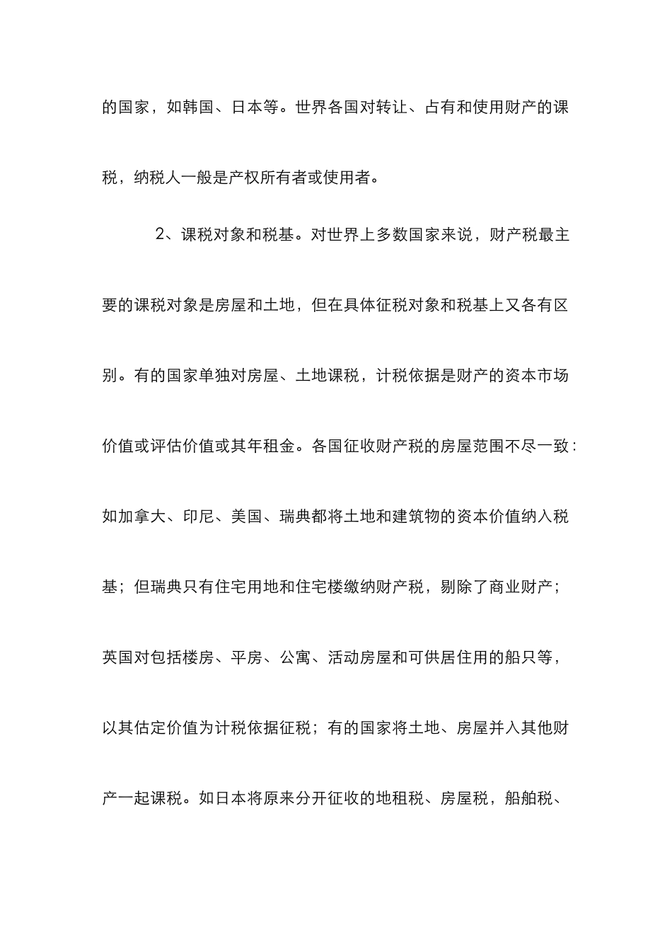 财税改革的国际借鉴探讨论文_第3页