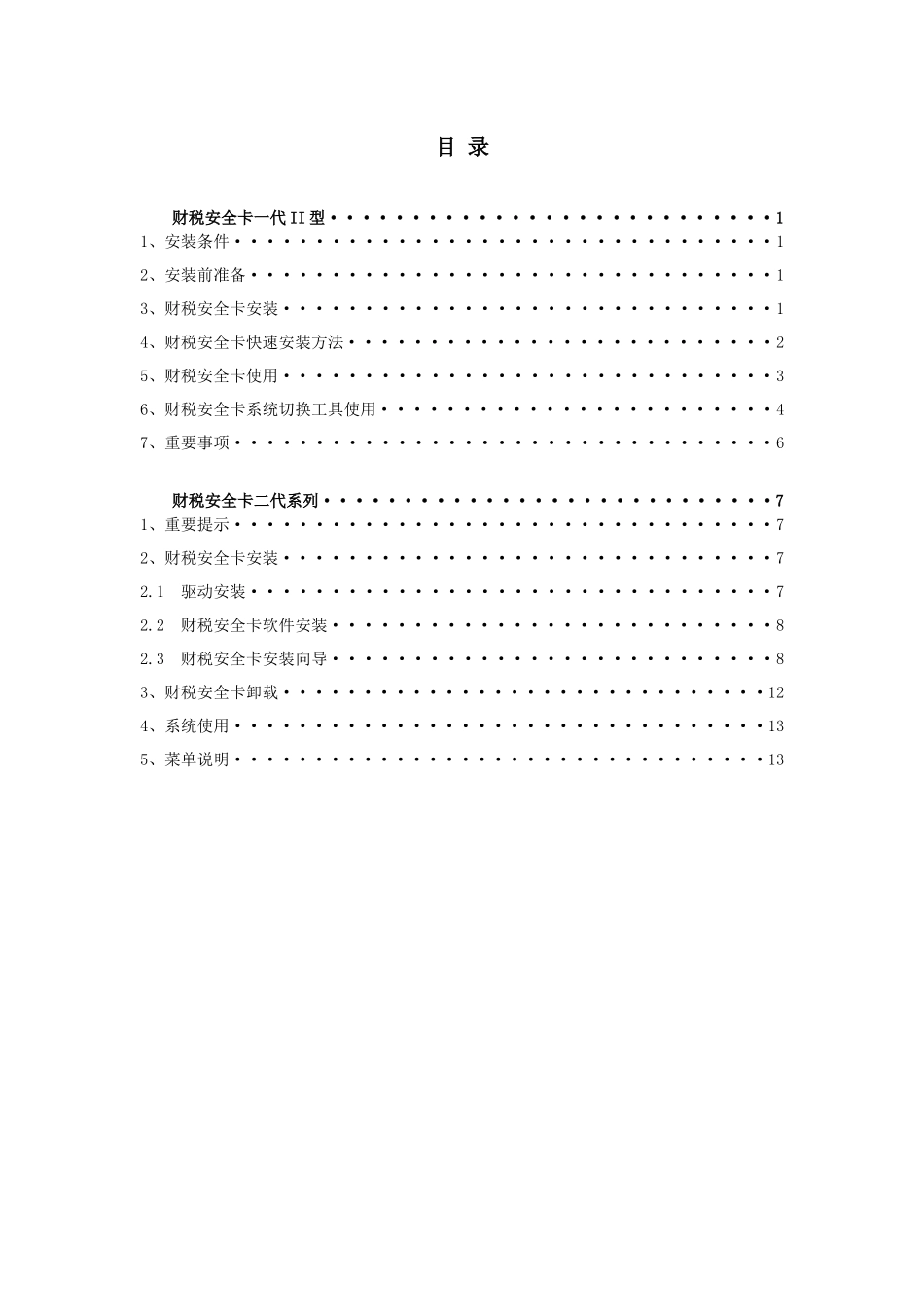 财税安全卡手册_第1页