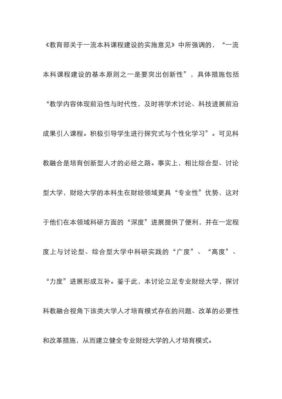 财经大学人才培养模式改革研究_第3页