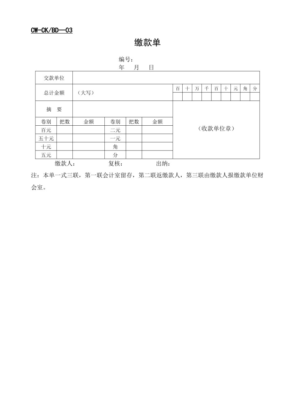 财管理表格大全32个_第3页