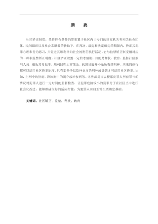 论社区矫正制度的完善