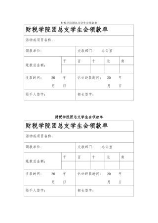 财税学院团总支学生会领款单