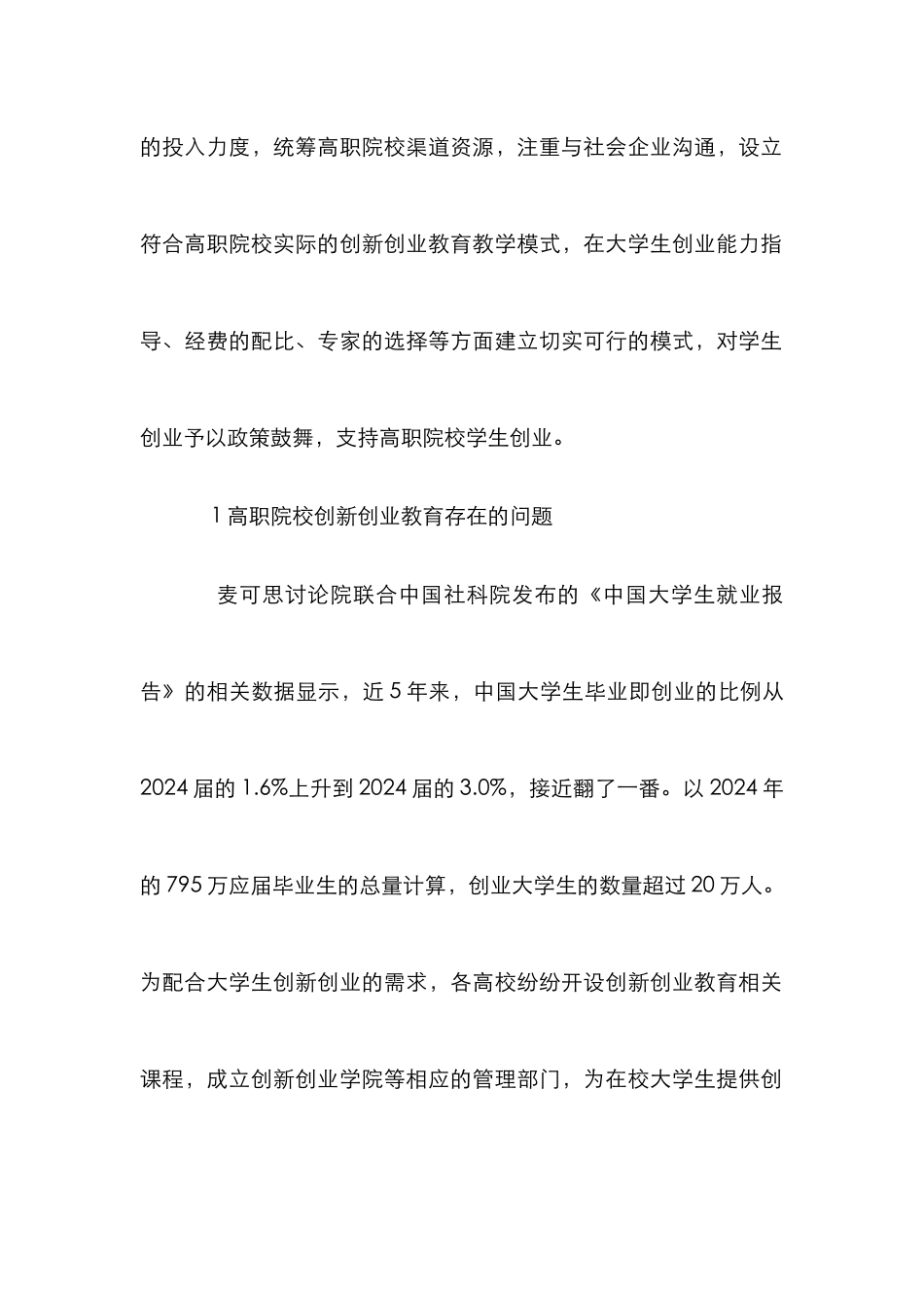 财经类专业教育与创新创业教育研究_第2页
