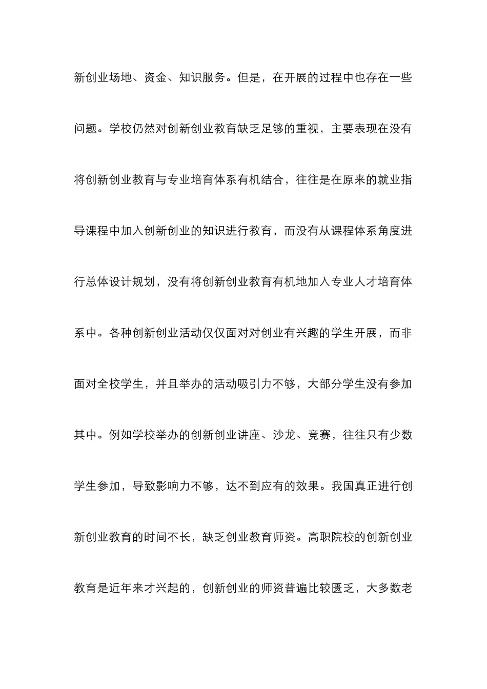 财经类专业教育与创新创业教育研究_第3页