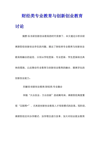 财经类专业教育与创新创业教育研究