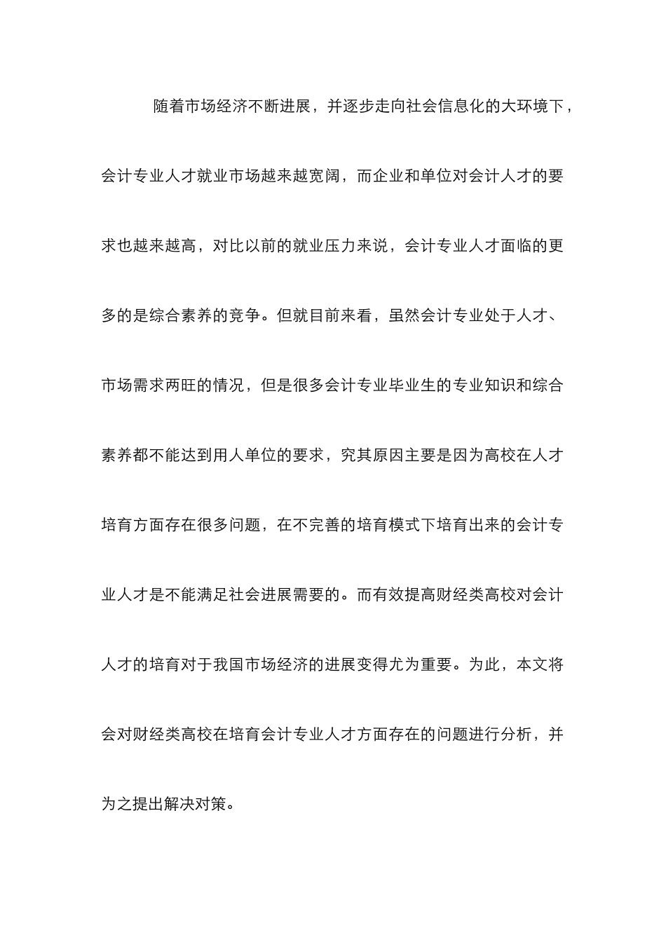 财经类高校会计专业人才培养研究_第2页