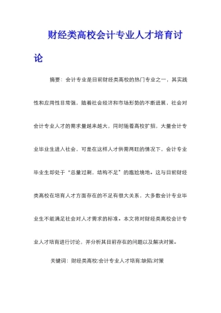 财经类高校会计专业人才培养研究