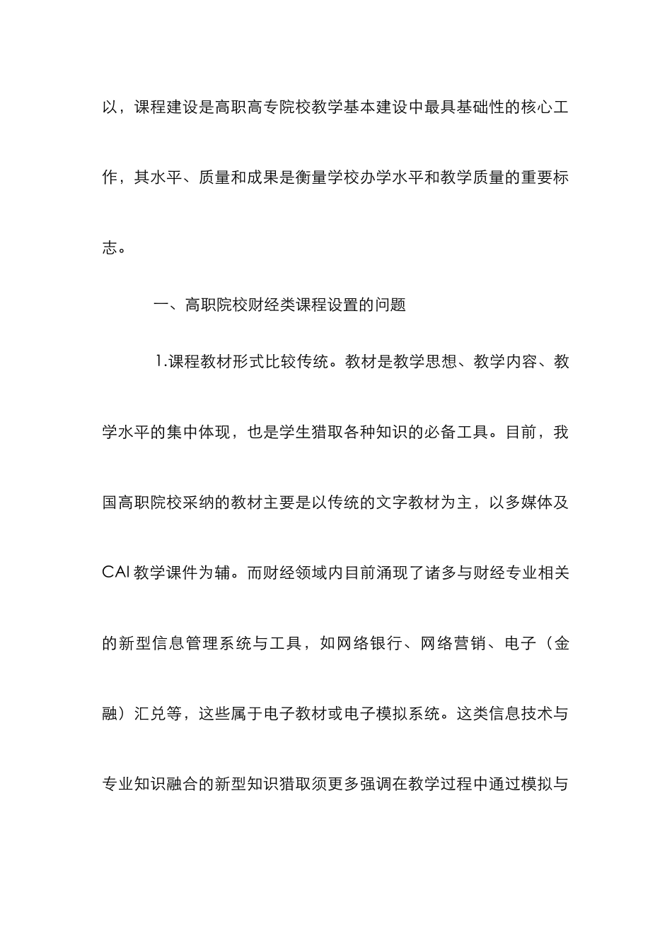 财经类课程教学改革论文_第2页