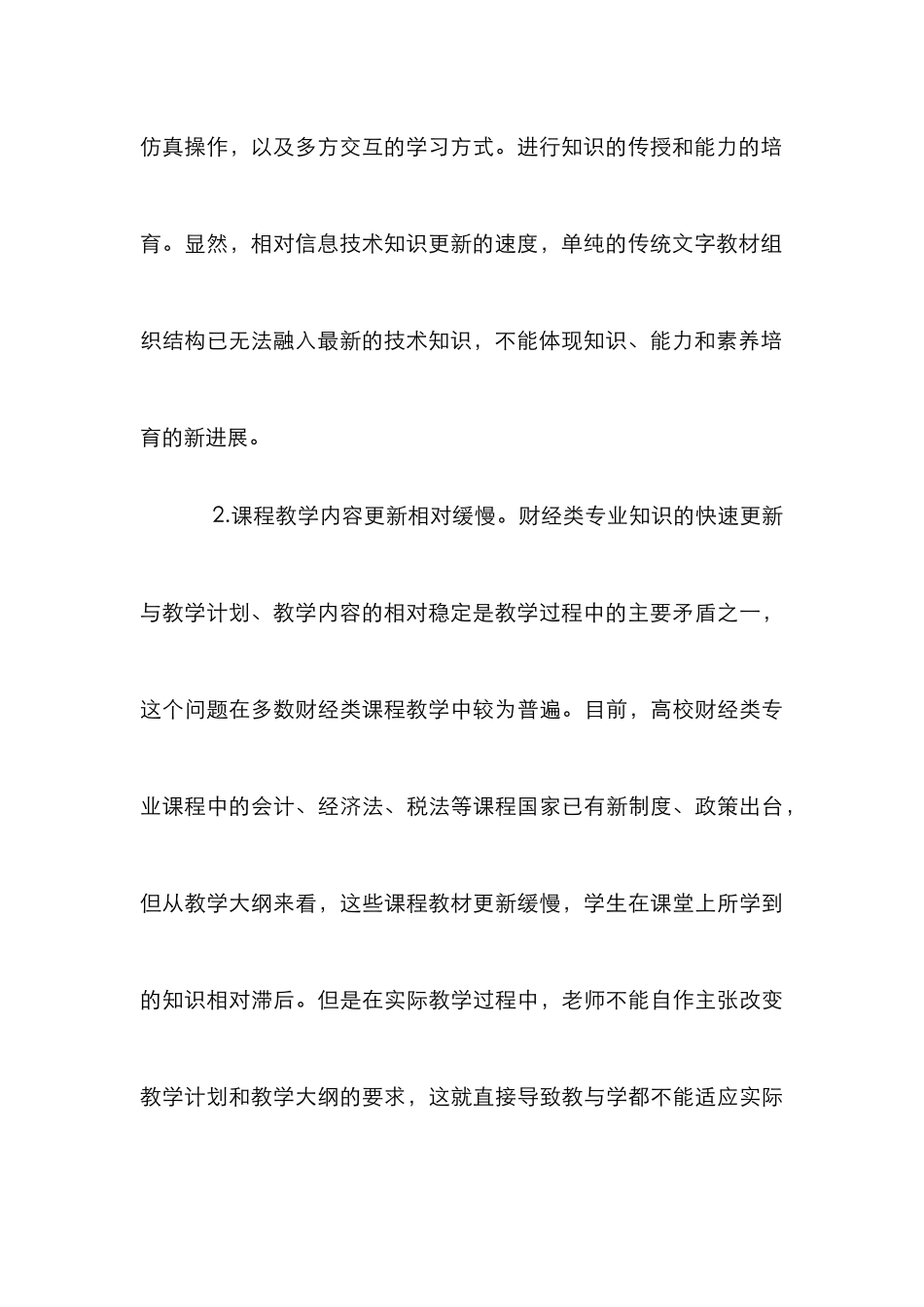 财经类课程教学改革论文_第3页