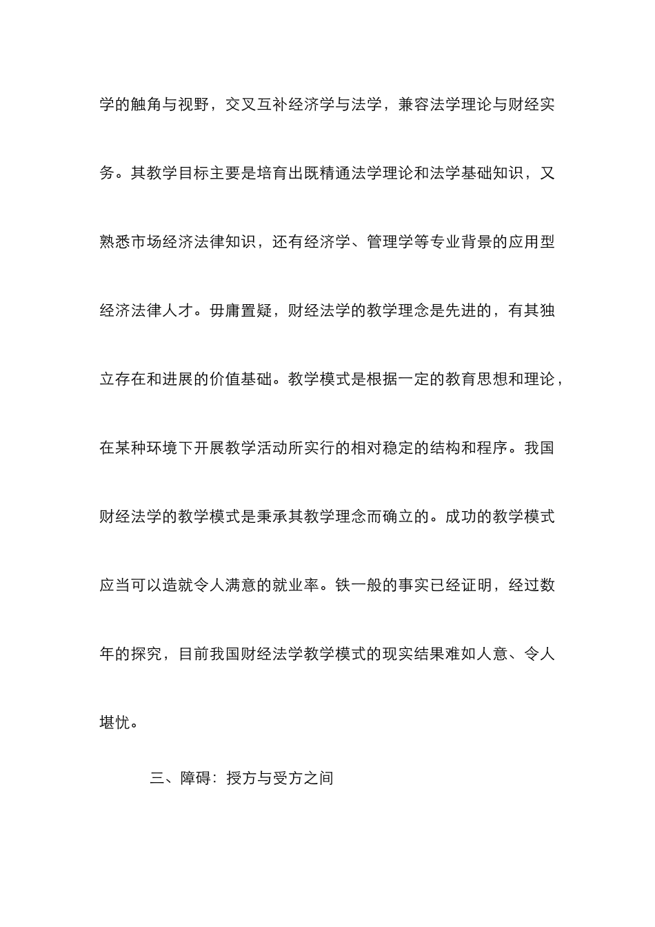 财经类高校法学教学模式思考_第3页