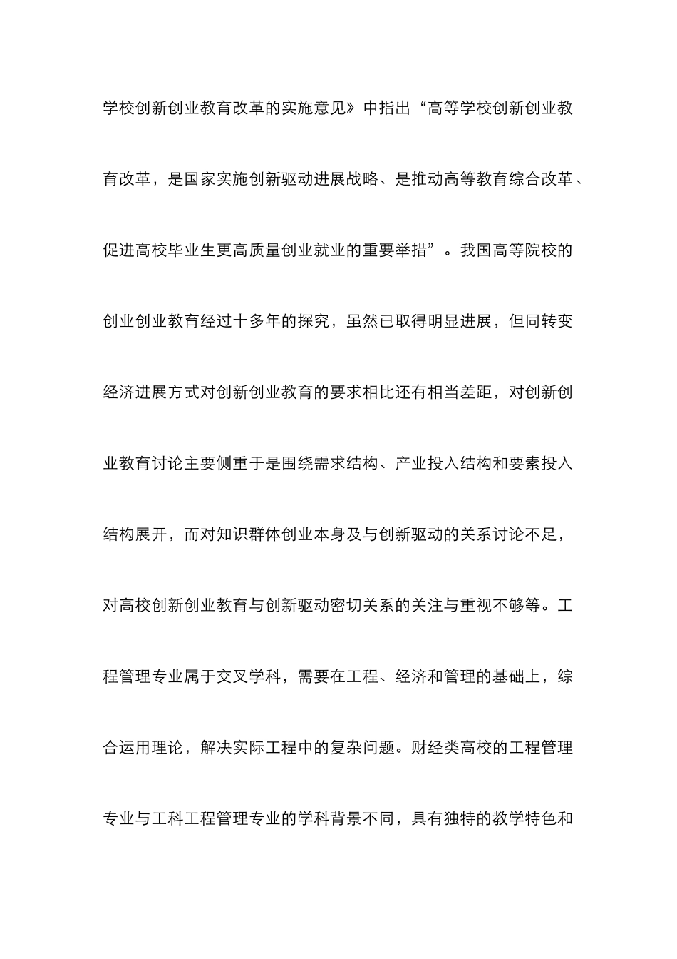 财经类高校工程管理专业人才培养模式分析_第2页