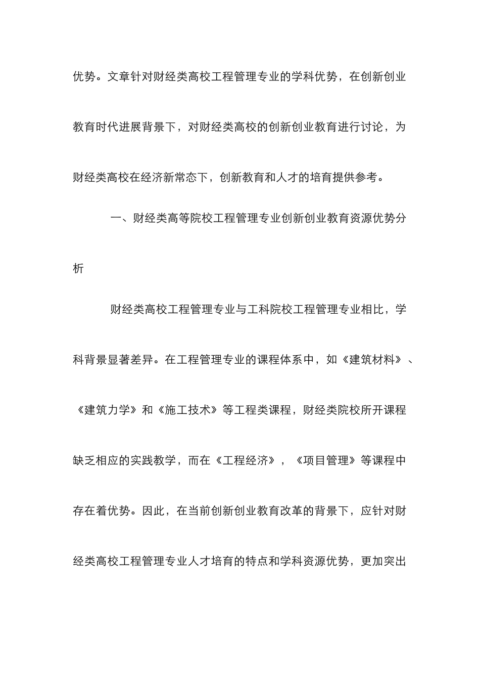 财经类高校工程管理专业人才培养模式分析_第3页