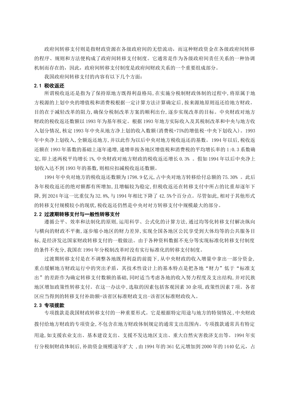财税系-张雯雯-政府间转移支付_第2页
