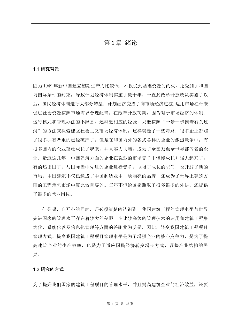 基于PLC与伺服在手机外壳检测分拣中的应用_第3页