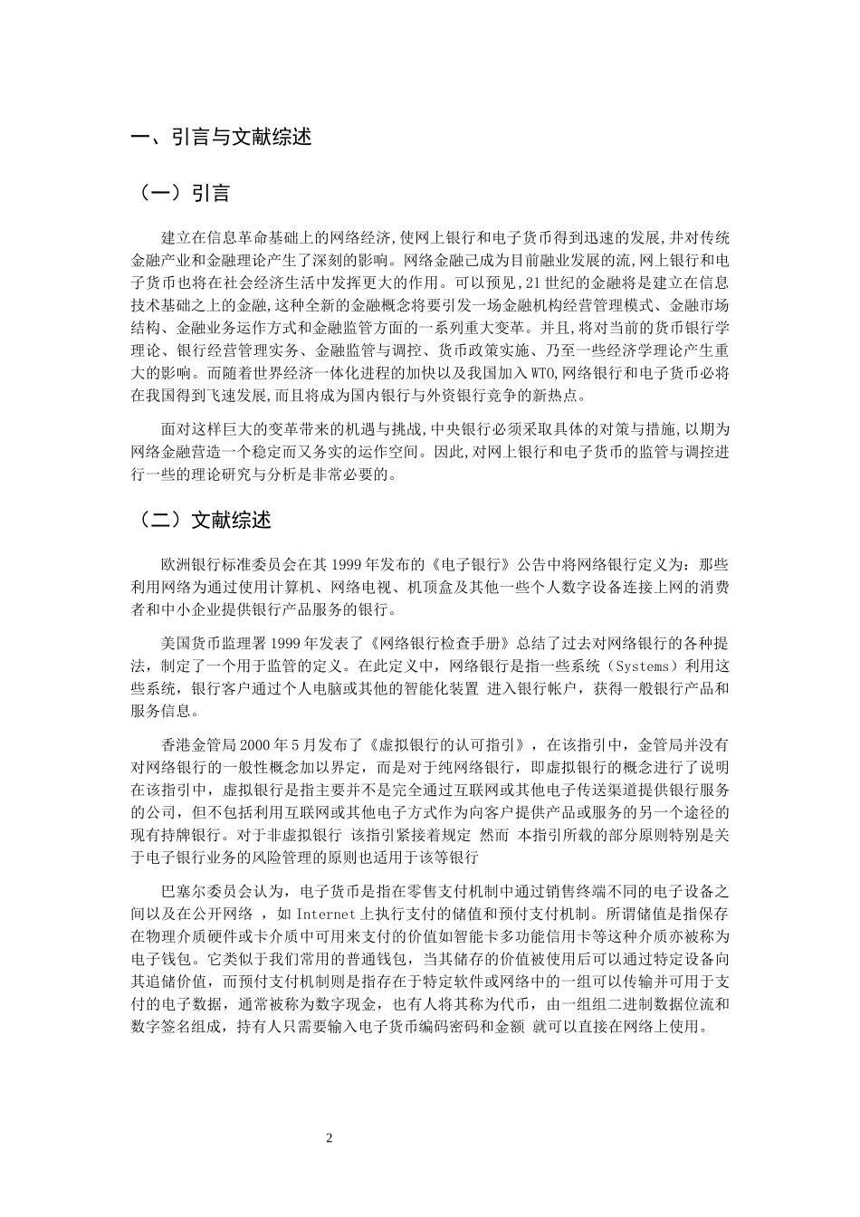 网络银行与电子货币_第3页