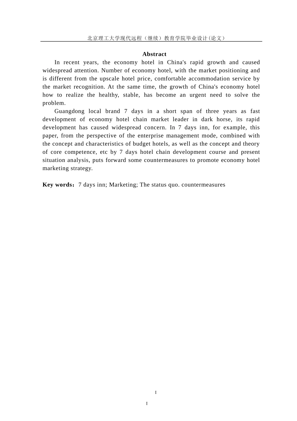 7天经济型连锁酒店营销策略研究_第2页