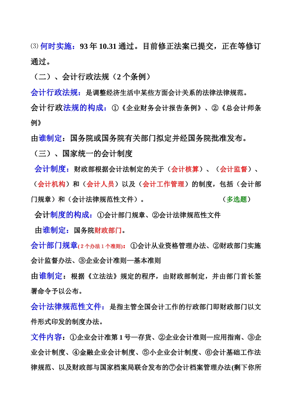 财经法规与会计职业道德笔记_第3页