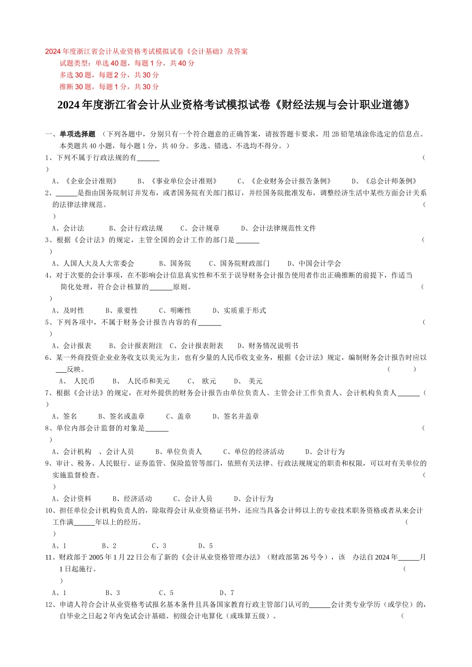 财经法规模拟1_第1页