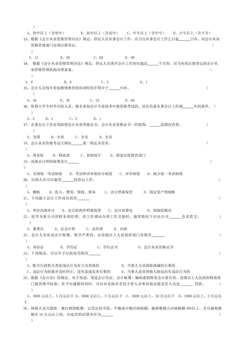 财经法规模拟1_第2页