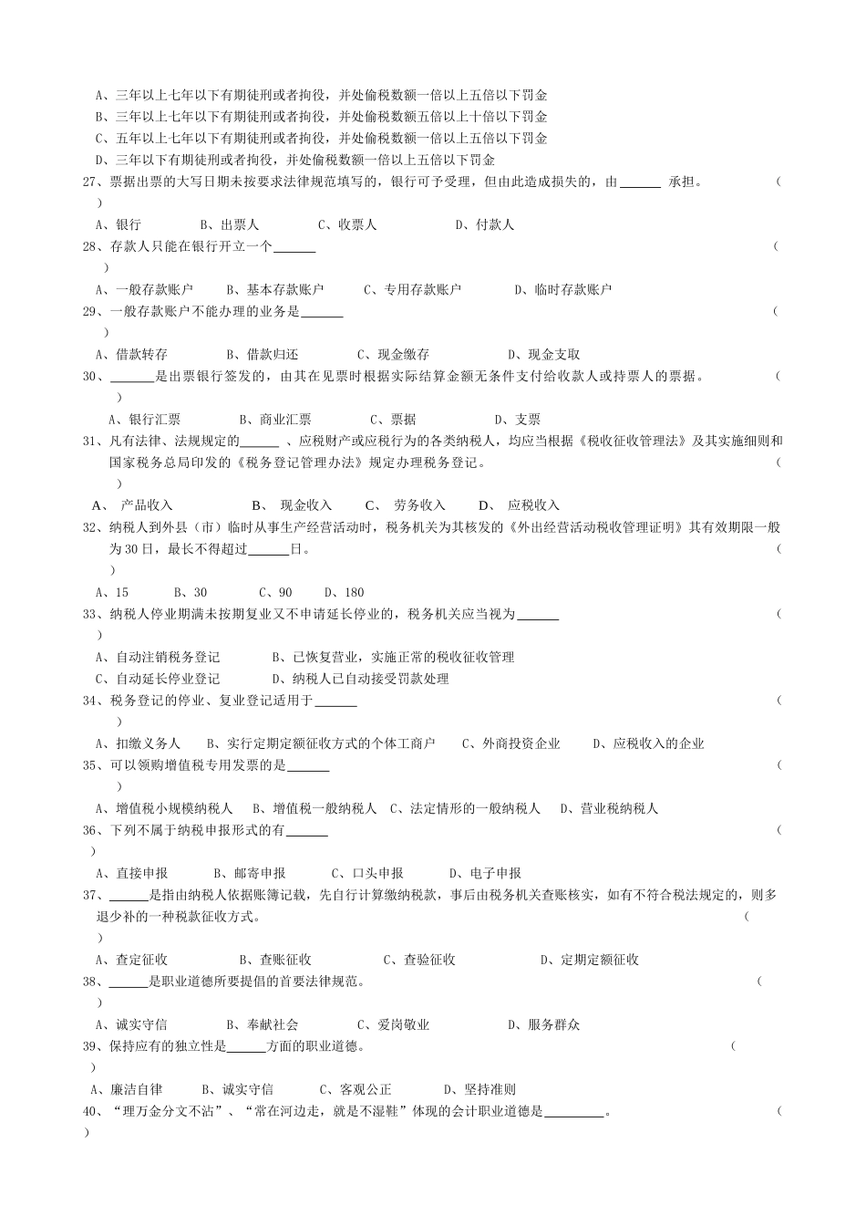 财经法规模拟1_第3页