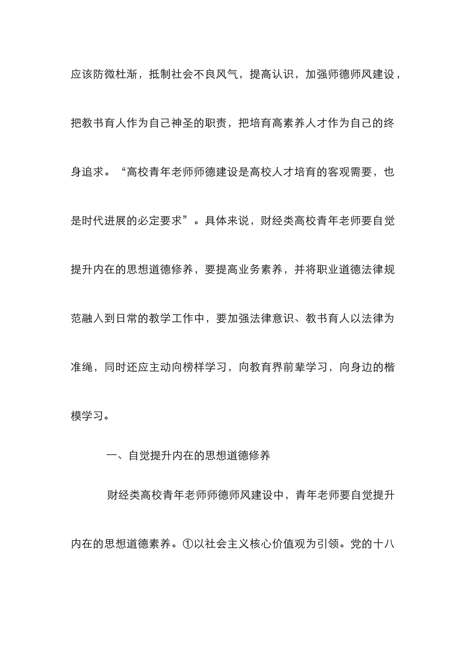财经类高校青年教师师德师风建设论文_第3页