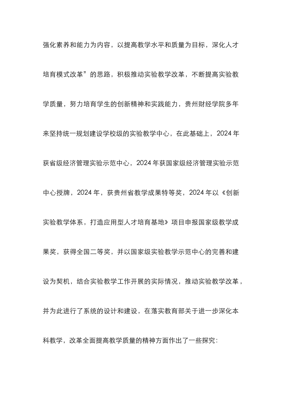 财经高校实验教改探究论文_第2页