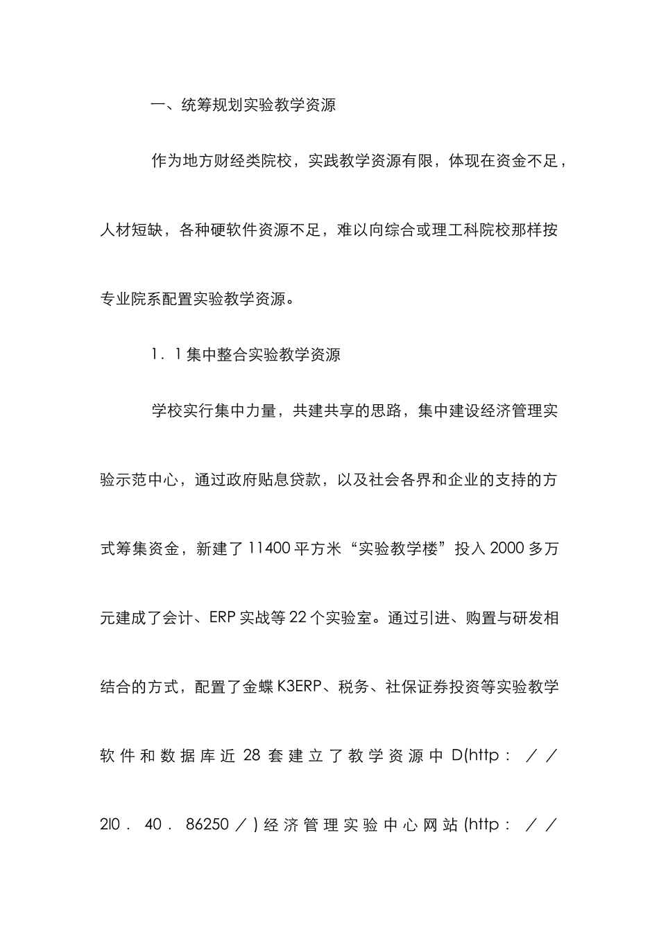 财经高校实验教改探究论文_第3页