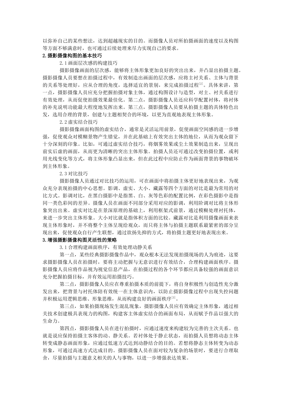 论摄影摄像构图的灵活性_第2页