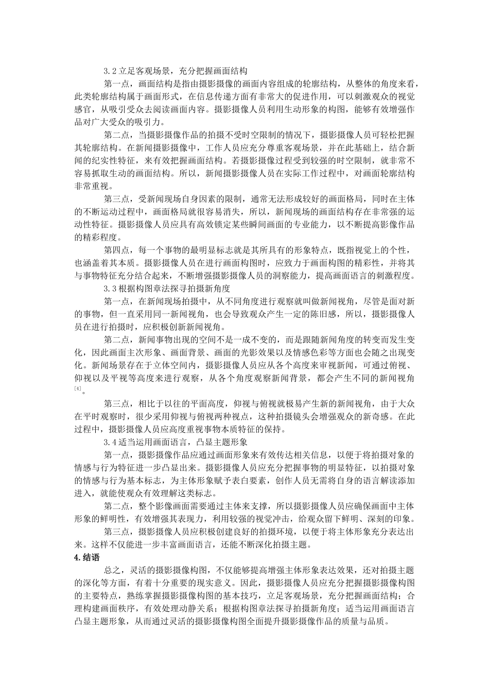 论摄影摄像构图的灵活性_第3页