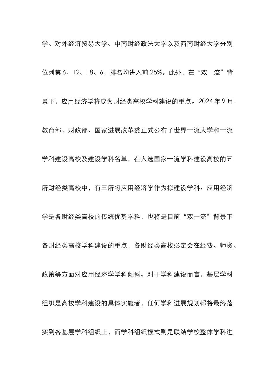 财经类高校学科组织分析_第2页