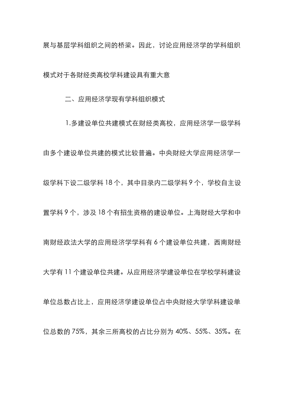 财经类高校学科组织分析_第3页