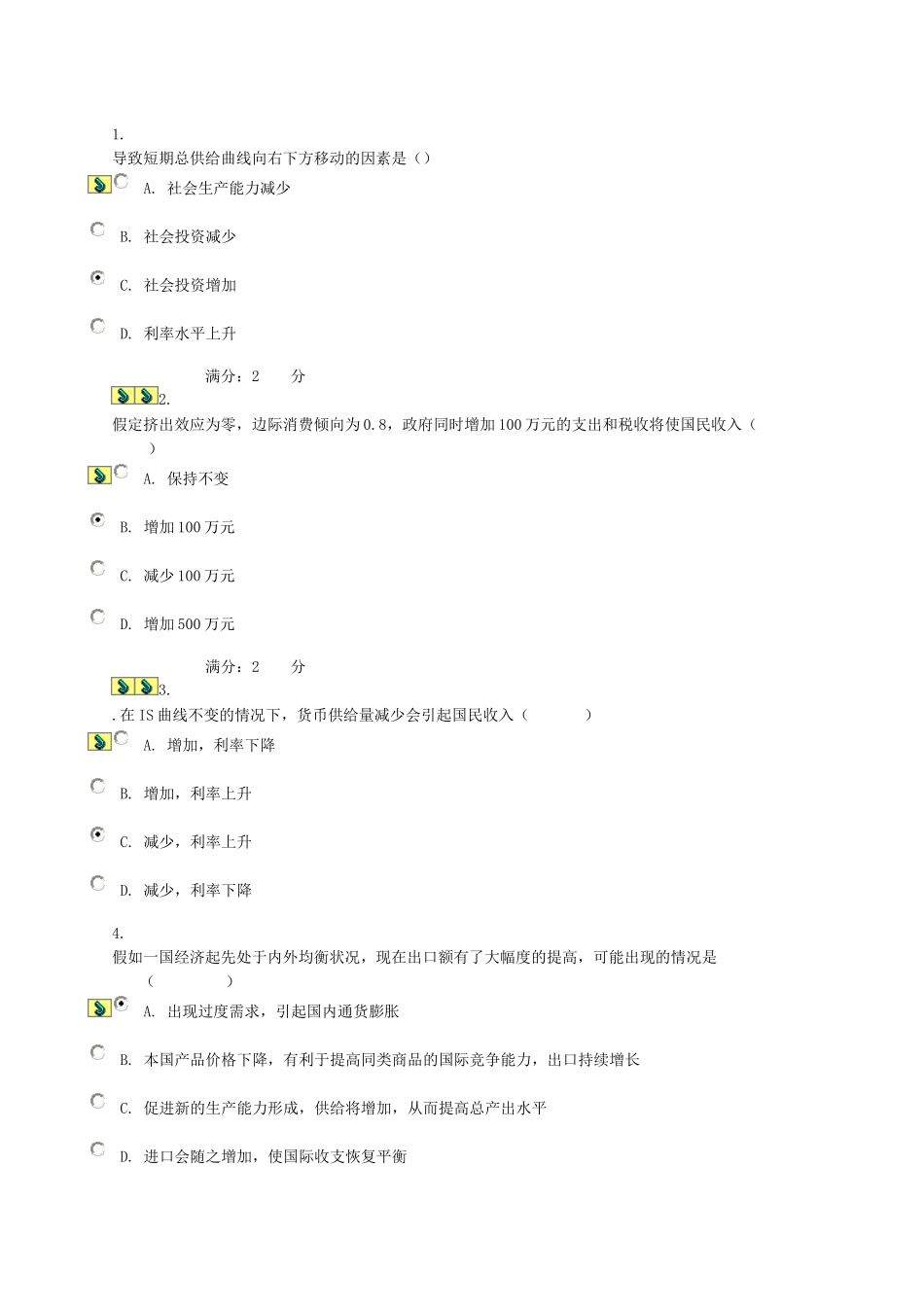 货币银行学作业_第1页