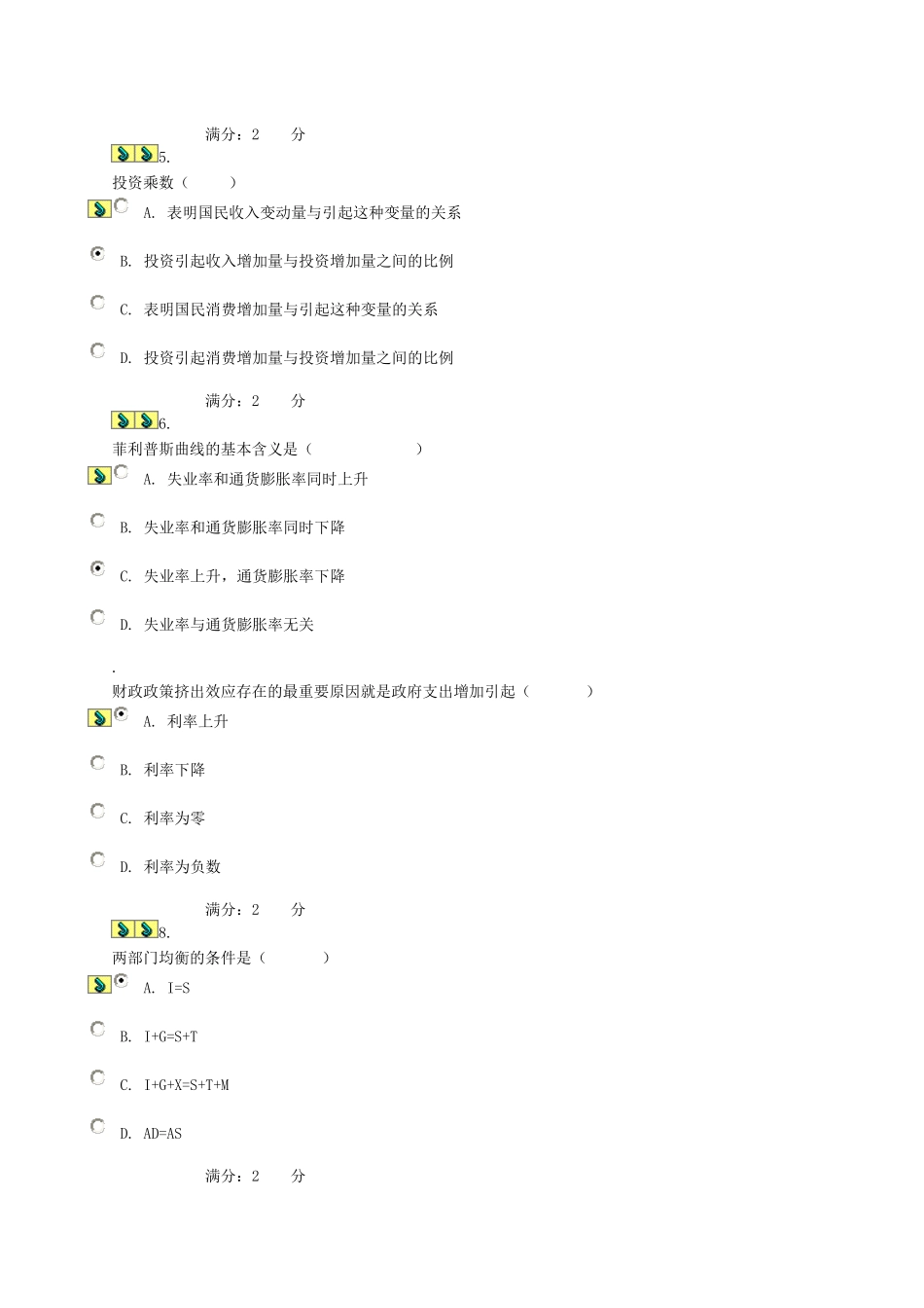 货币银行学作业_第2页