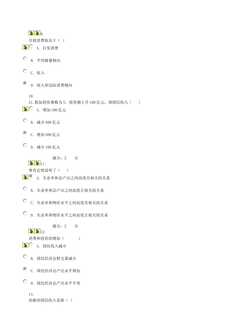 货币银行学作业_第3页