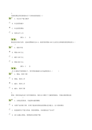 货币银行学作业