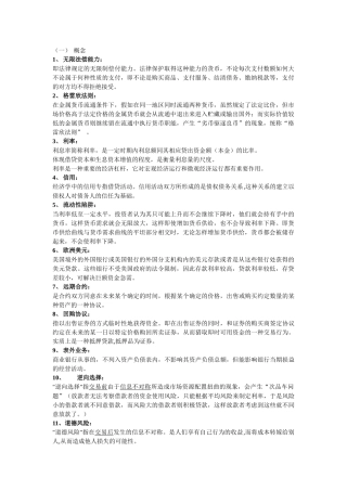 货币银行学复习要点