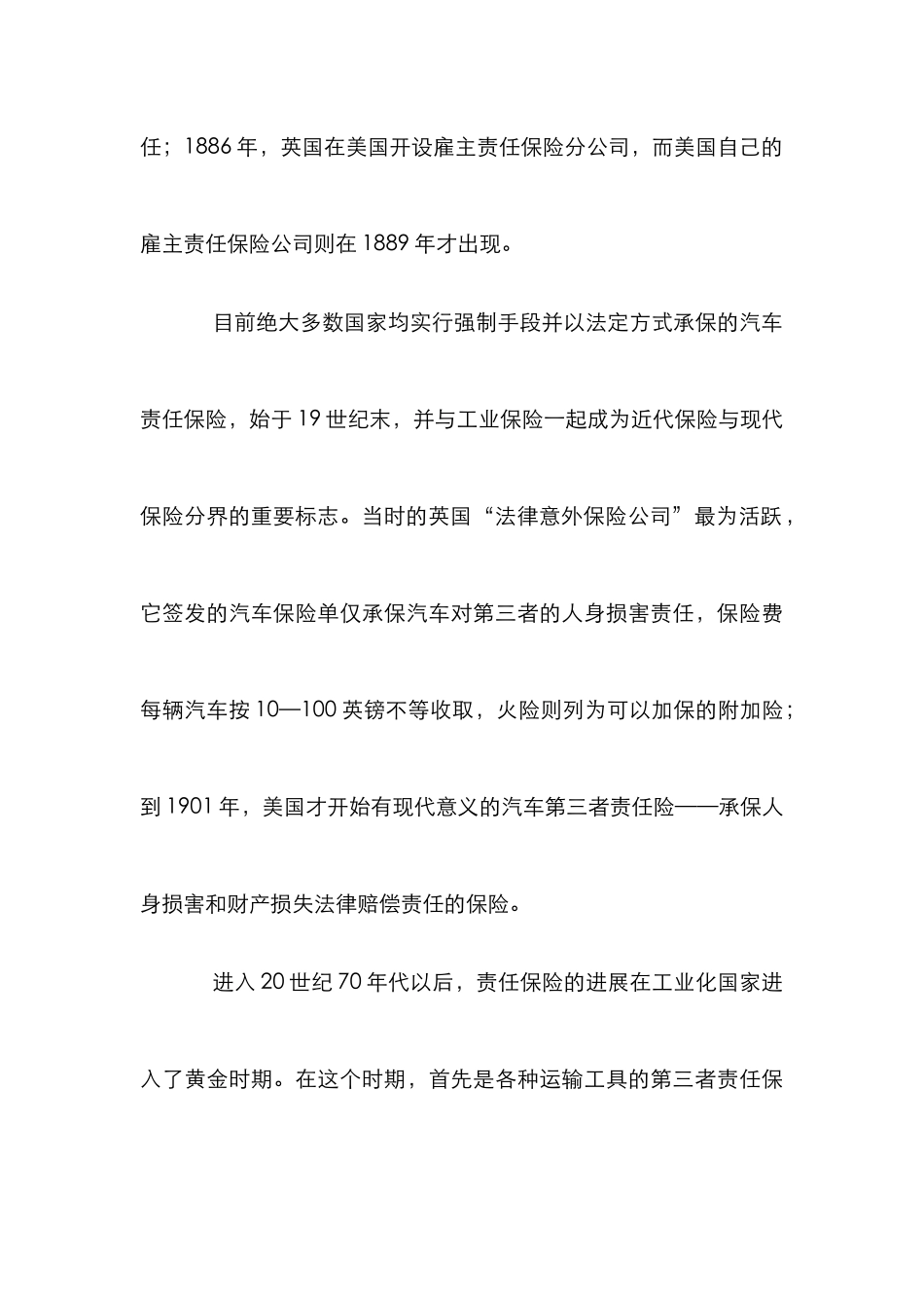 责任保险基本特征论文_第3页