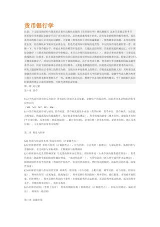 货币银行学胡庆康笔记