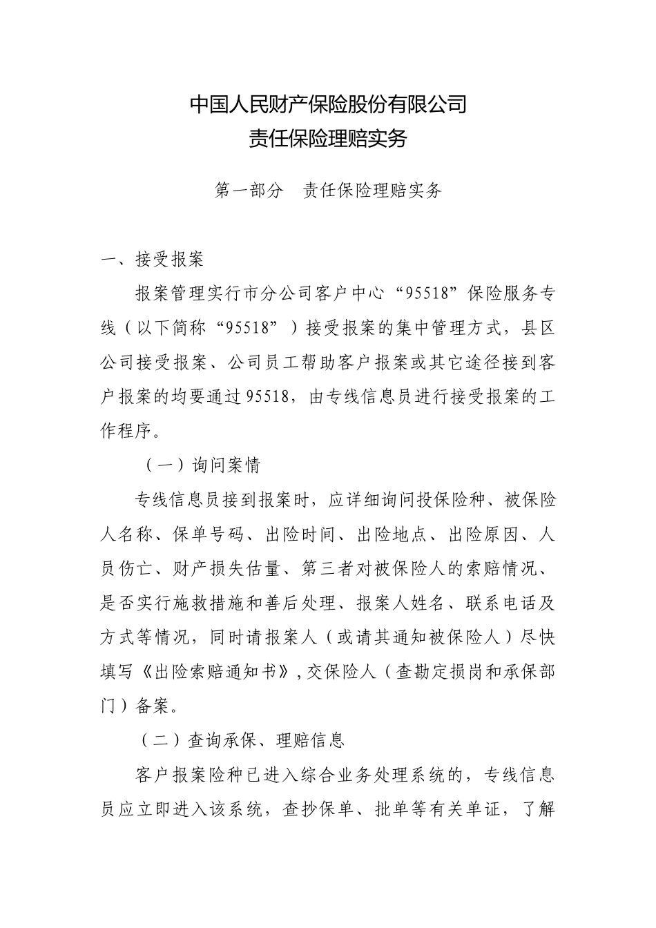 责任保险理赔实务_第2页