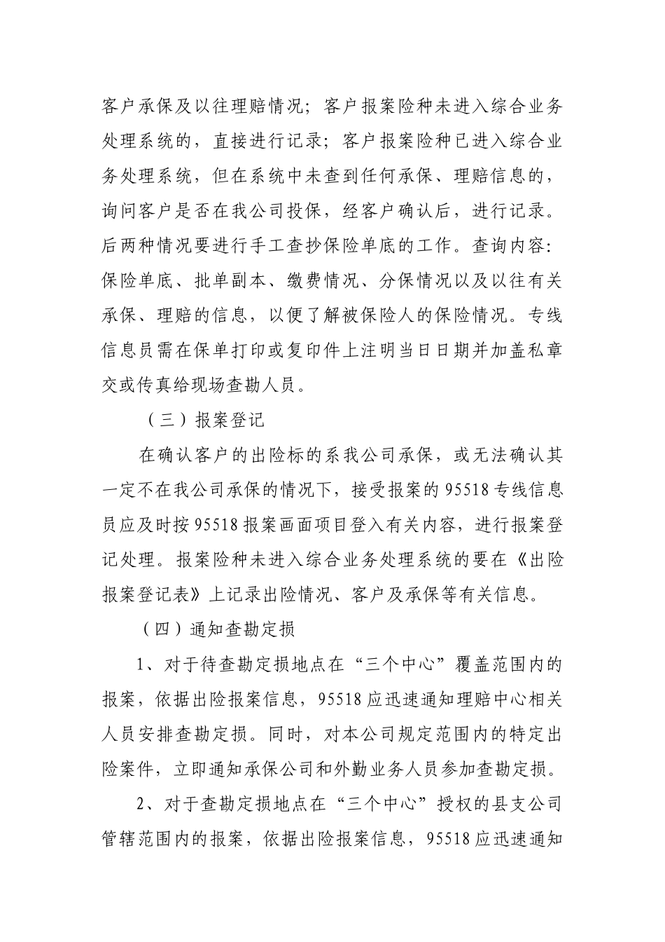责任保险理赔实务_第3页