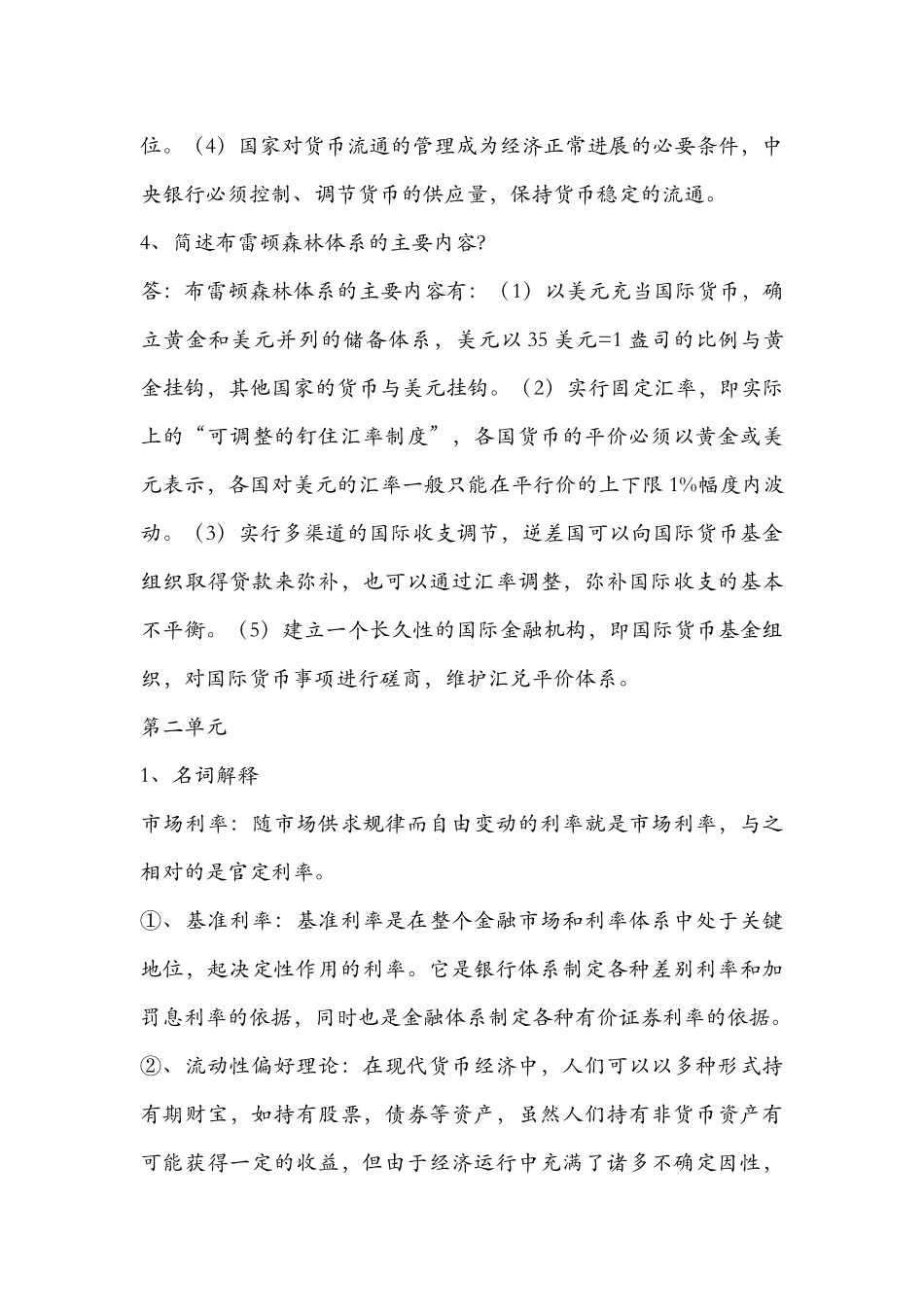 货币银行学重点知识_第3页