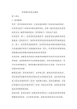 货币银行学重点知识