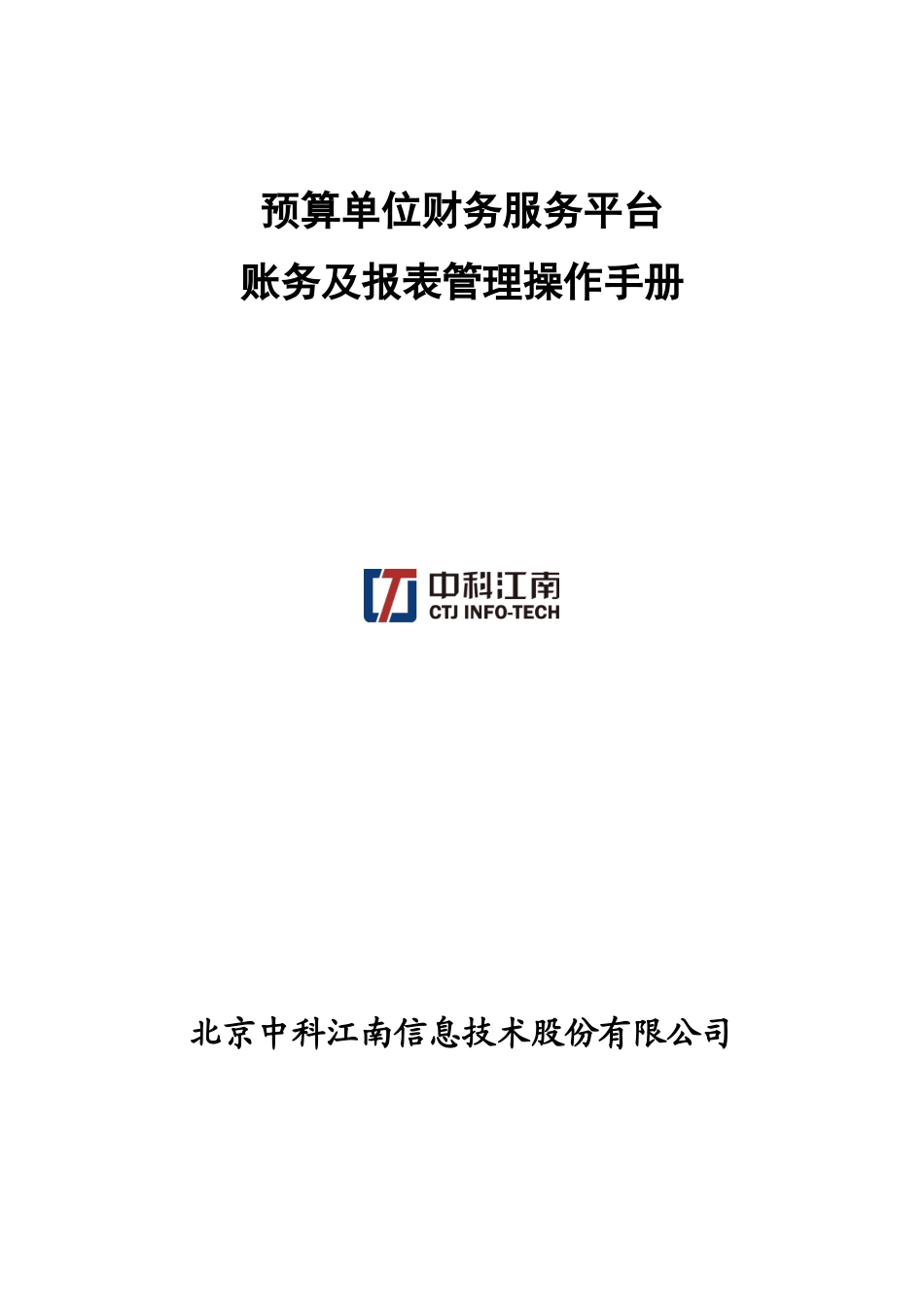 账务及报表管理操作手册_第1页