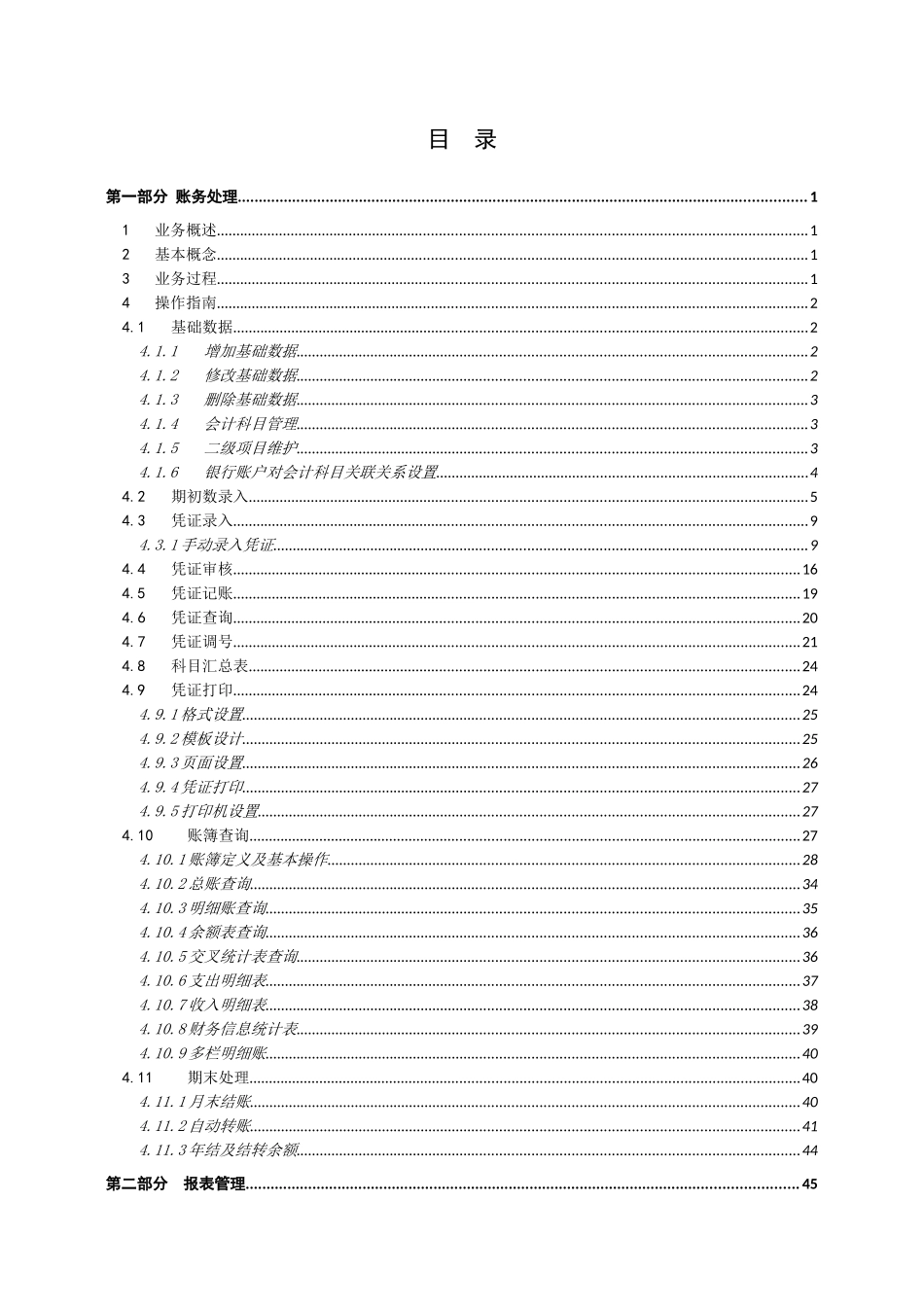 账务及报表管理操作手册_第2页